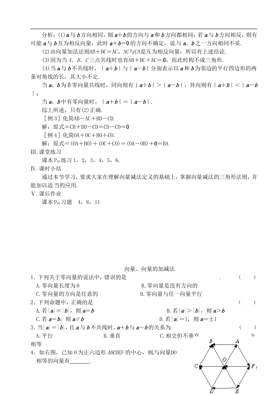 高中数学 第二章 第三课时 向量的减法教案 苏教版必修4_第2页