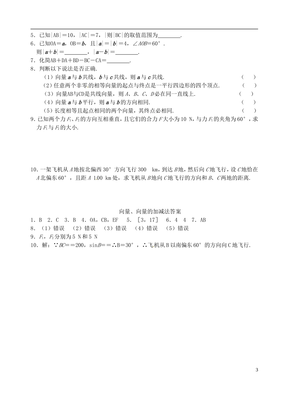 高中数学 第二章 第三课时 向量的减法教案 苏教版必修4_第3页