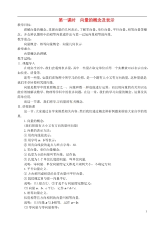 高中数学 第二章 第一课时 向量的概念及表示教案 苏教版必修4
