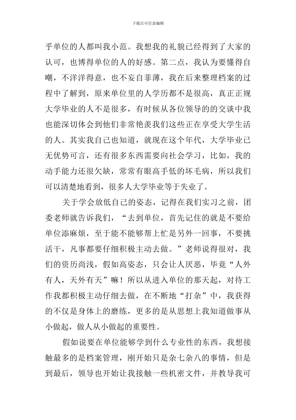 教育局的实习心得_第2页