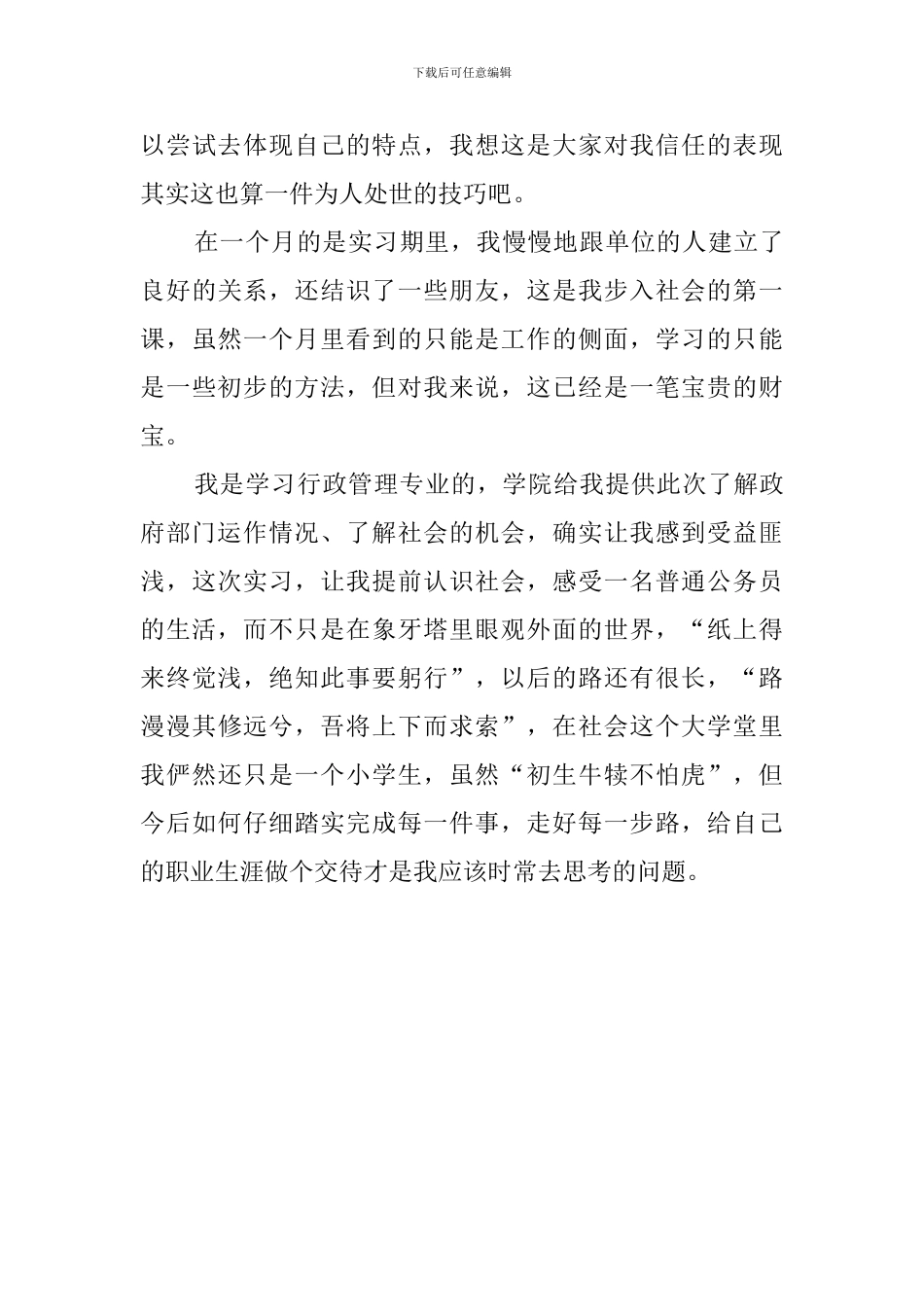 教育局的实习心得_第3页