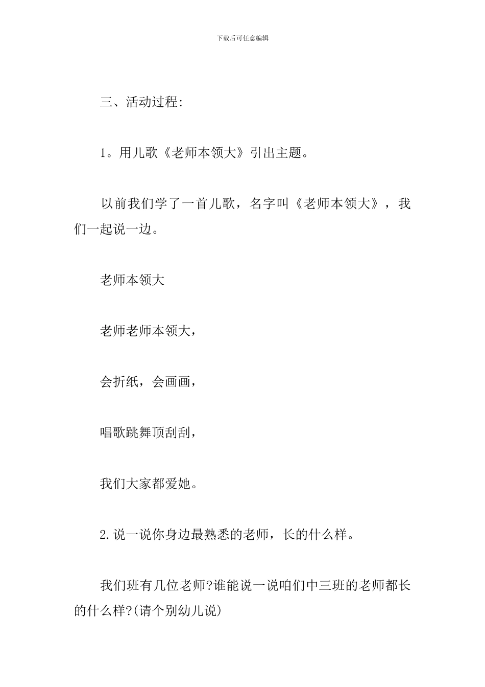2024幼儿园小班教师节活动方案_第2页