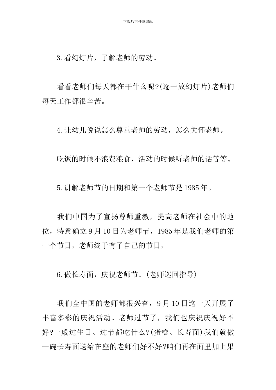 2024幼儿园小班教师节活动方案_第3页