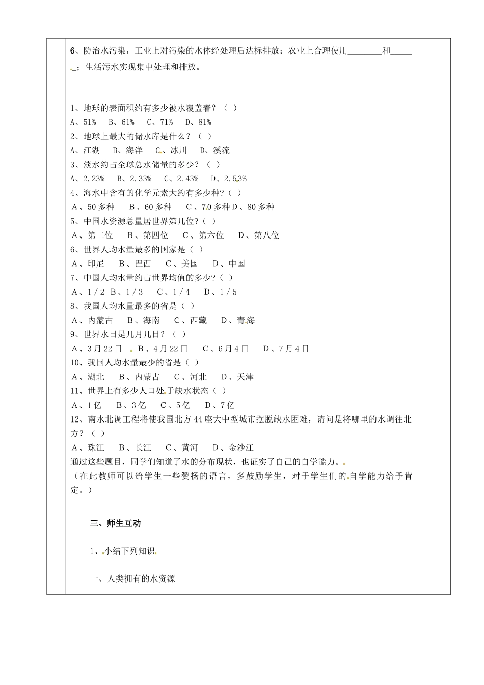 湖南省茶陵县2012年秋九年级化学上册《爱护水资源》教案 新人教版_第2页