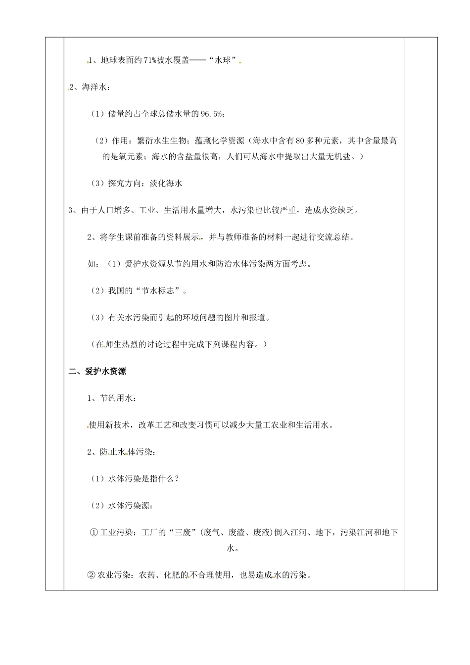 湖南省茶陵县2012年秋九年级化学上册《爱护水资源》教案 新人教版_第3页