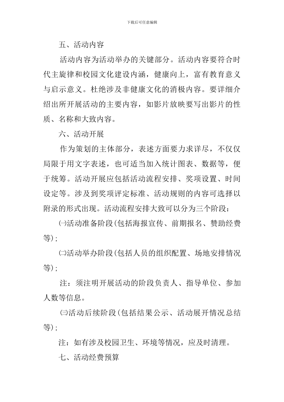 关于社团的活动策划方案_第2页