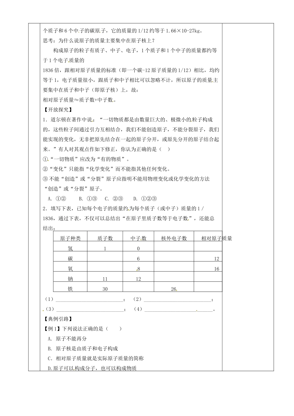湖南省茶陵县2012年秋九年级化学上册《原子的构成》教案 新人教版_第2页