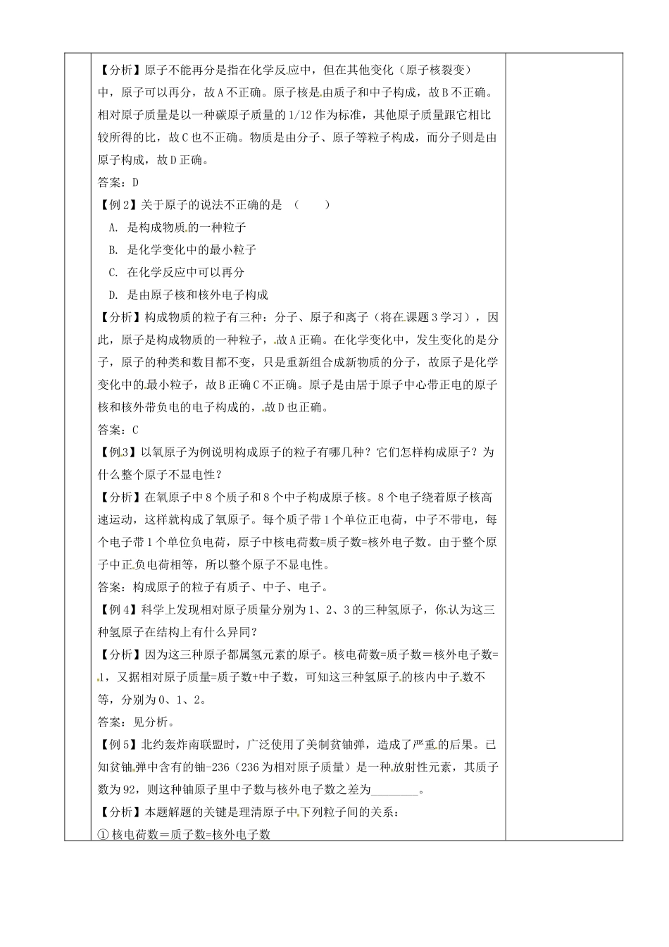 湖南省茶陵县2012年秋九年级化学上册《原子的构成》教案 新人教版_第3页