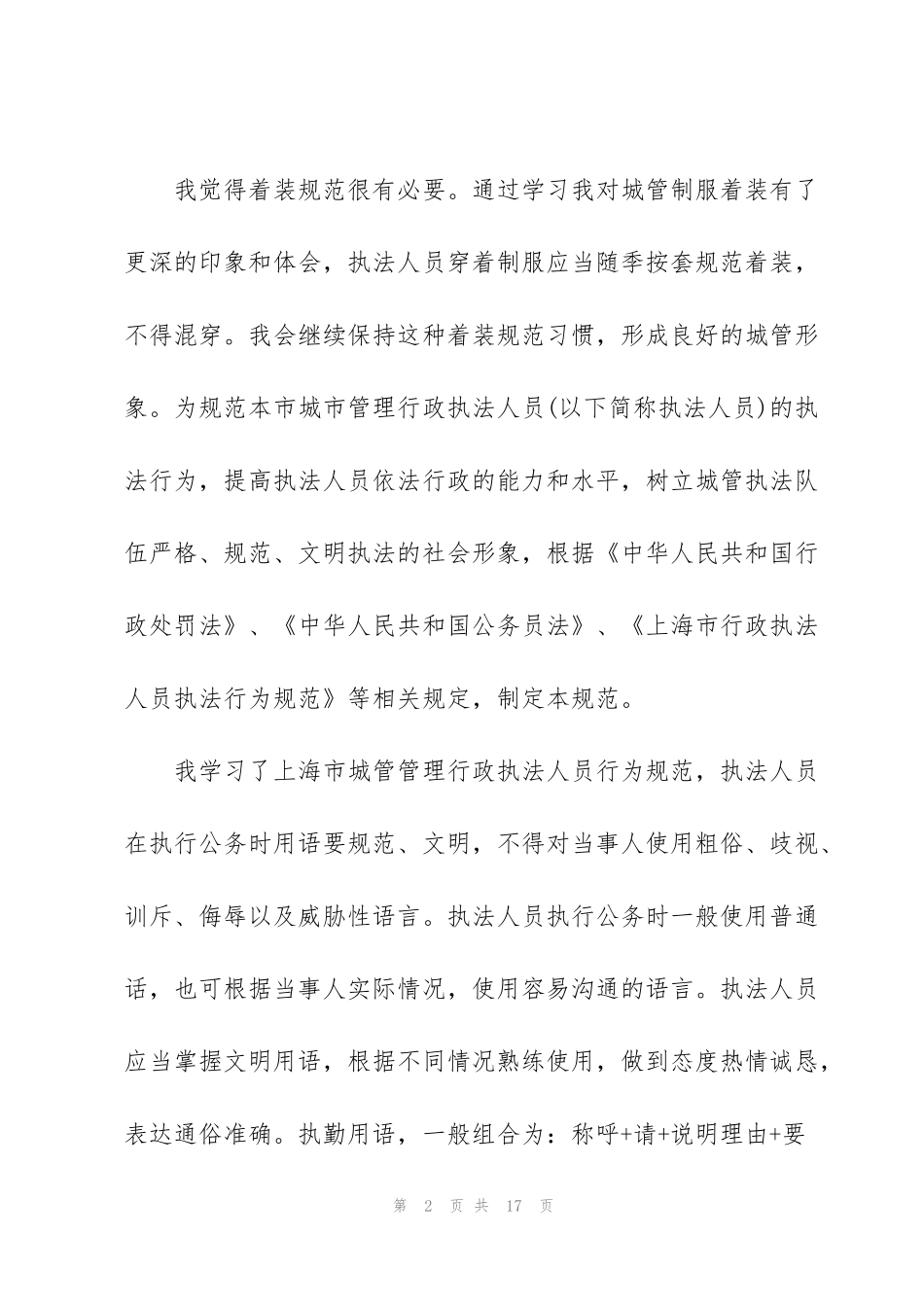 纪律作风整顿学习心得9篇_第2页