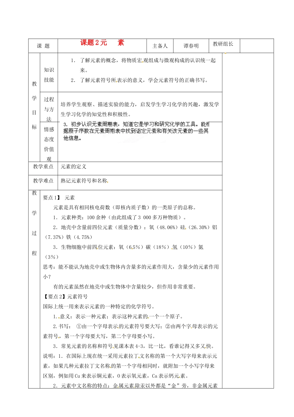 湖南省茶陵县2012年秋九年级化学上册《元素》教案 新人教版_第1页
