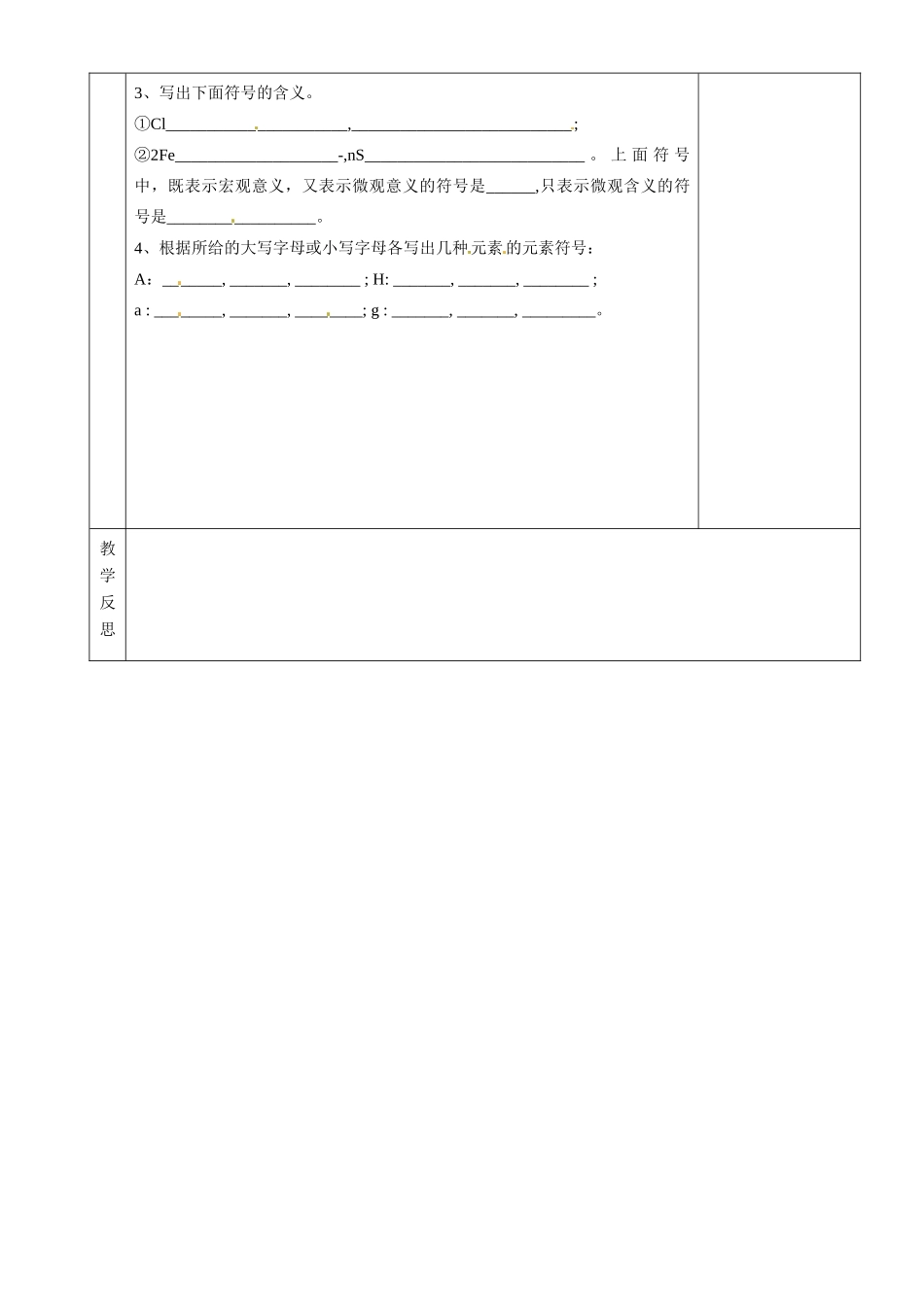 湖南省茶陵县2012年秋九年级化学上册《元素》教案 新人教版_第3页