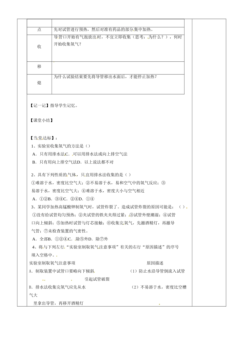 湖南省茶陵县2012年秋九年级化学上册《氧气的制取（二）》教案 新人教版_第2页