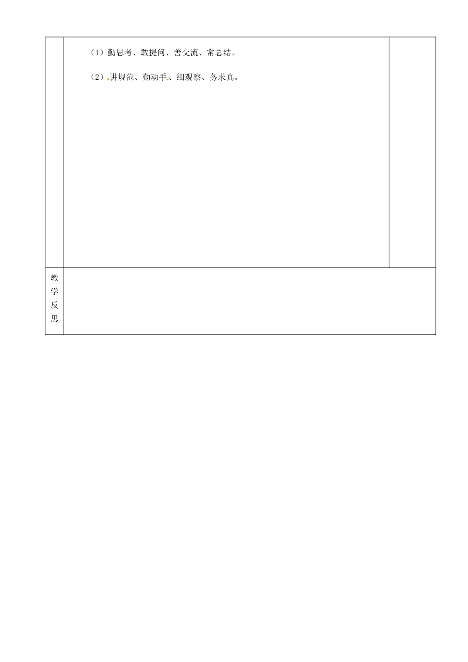 湖南省茶陵县2012年秋九年级化学上册《化学使世界变得更加绚丽多彩》教案 新人教版_第3页