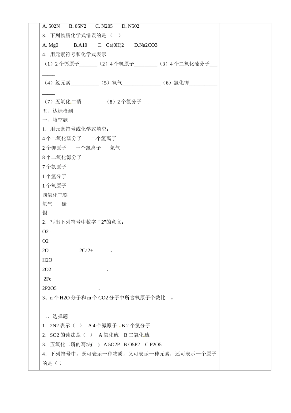 湖南省茶陵县2012年秋九年级化学上册 第四单元 课题4《化学式与化合价》教案 新人教版_第3页