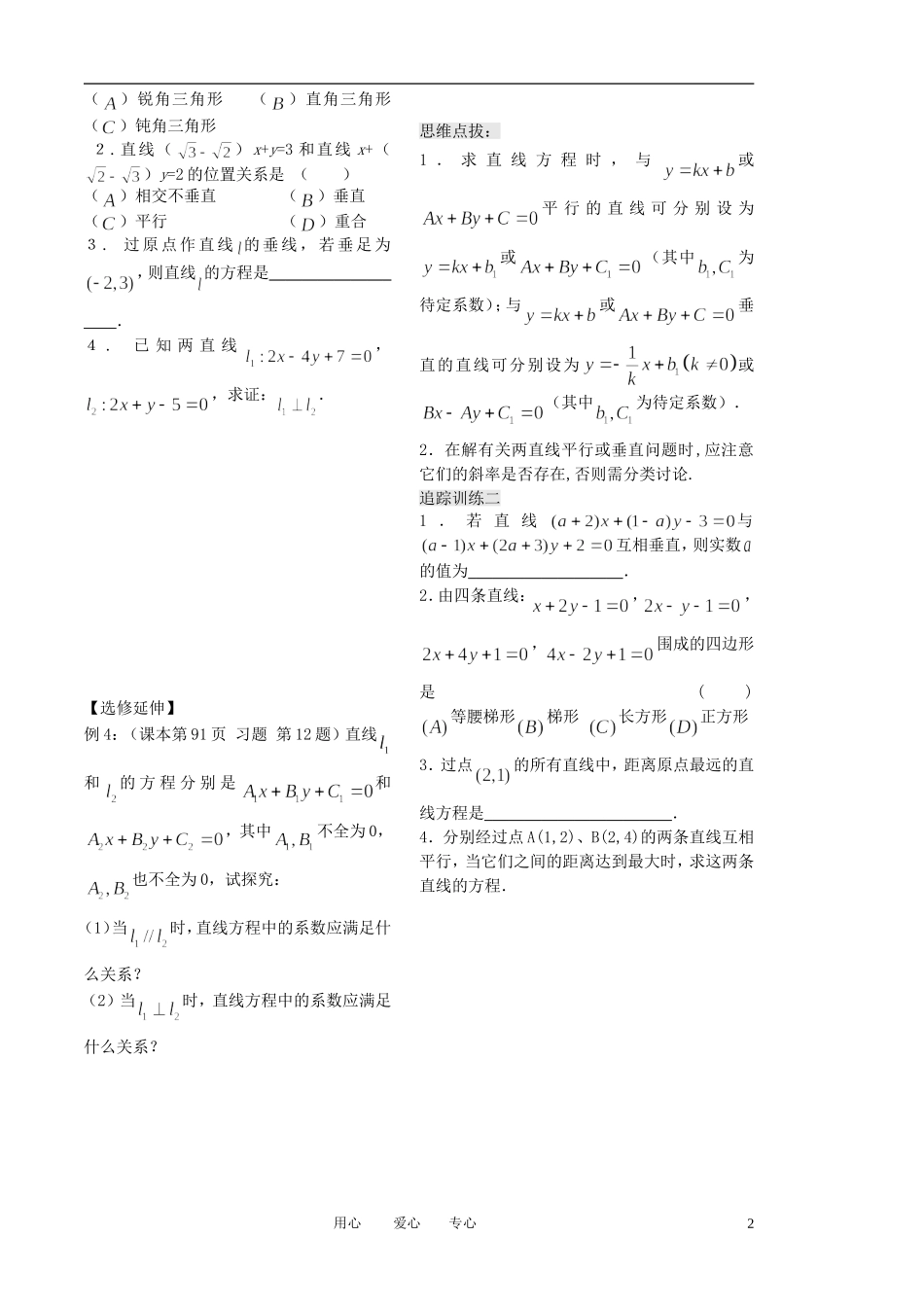 高中数学 第二章 第7课时《两条直线的平行与垂直》教案（2）（学生版 ） 苏教版必修2_第2页