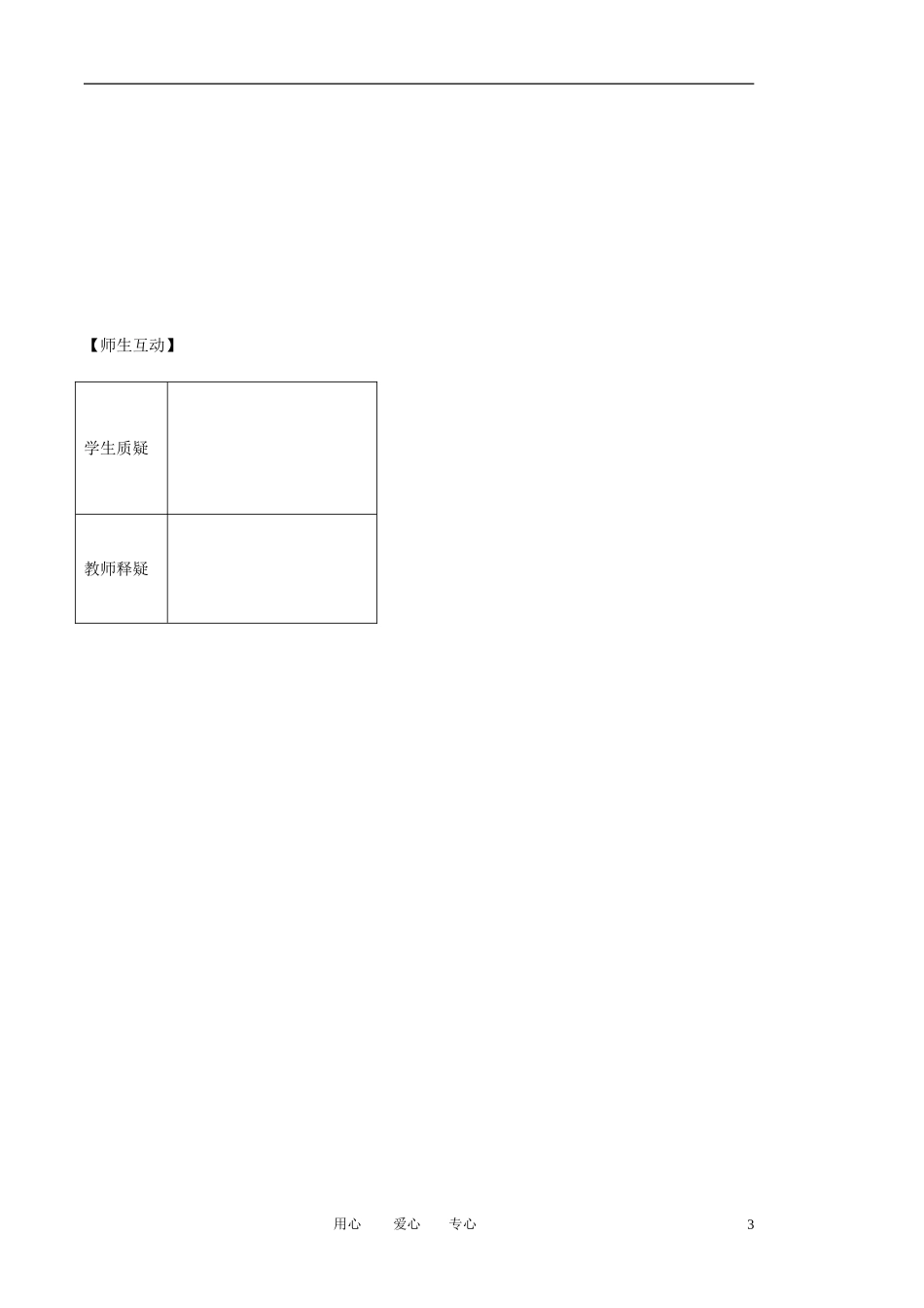 高中数学 第二章 第7课时《两条直线的平行与垂直》教案（2）（学生版 ） 苏教版必修2_第3页