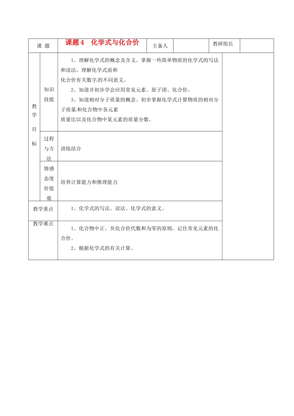 湖南省茶陵县2012年秋九年级化学上册《化学式与化合价》教案 新人教版_第1页