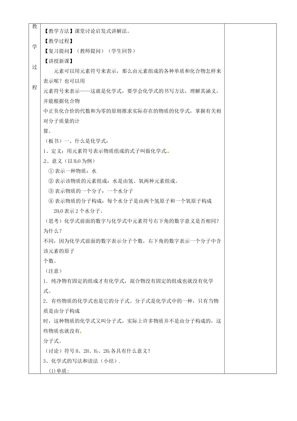 湖南省茶陵县2012年秋九年级化学上册《化学式与化合价》教案 新人教版_第2页