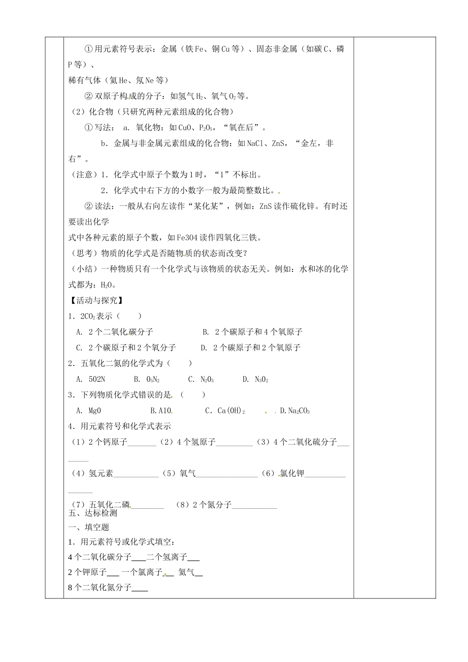 湖南省茶陵县2012年秋九年级化学上册《化学式与化合价》教案 新人教版_第3页