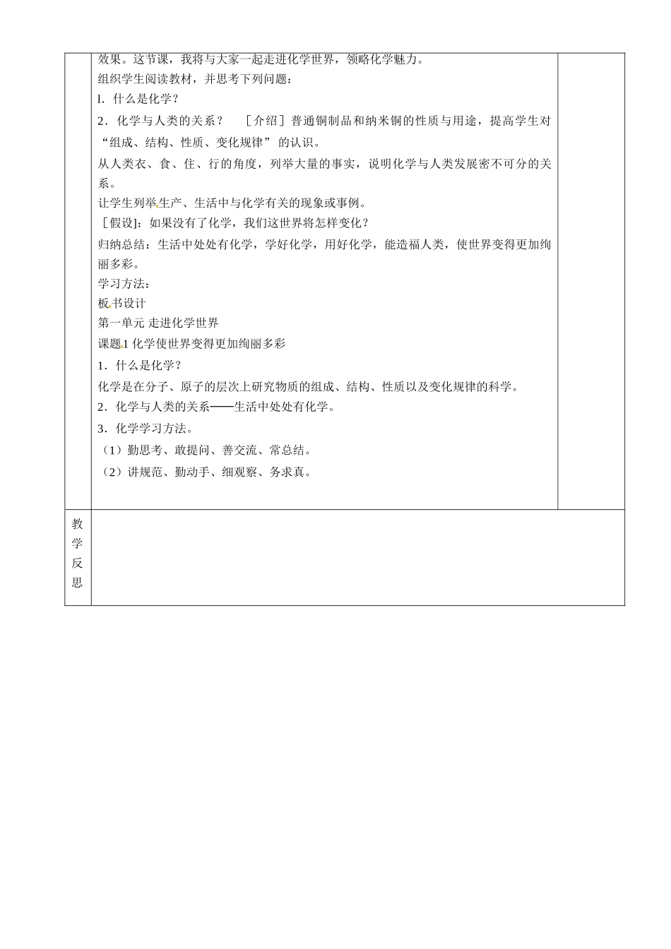 湖南省茶陵县2012年秋九年级化学上册 绪言《化学使世界变得更加绚丽多彩》教案 新人教版_第2页