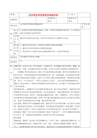 湖南省茶陵县2012年秋九年级化学上册 绪言《化学使世界变得更加绚丽多彩》教案 新人教版