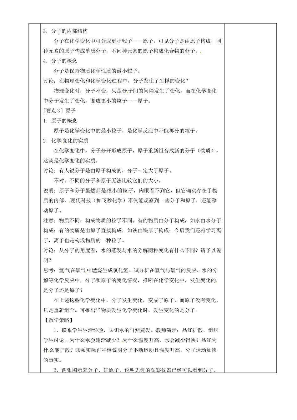 湖南省茶陵县2012年秋九年级化学上册《分子和原子》教案 新人教版_第2页