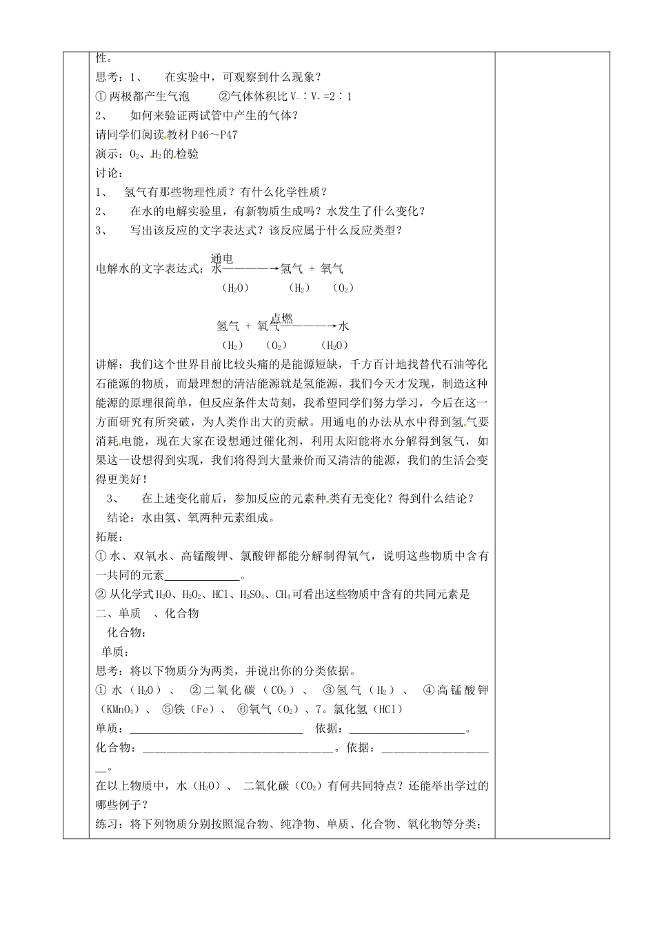 湖南省茶陵县2012年秋九年级化学上册 第四单元 课题3《水的组成》教案 新人教版_第2页