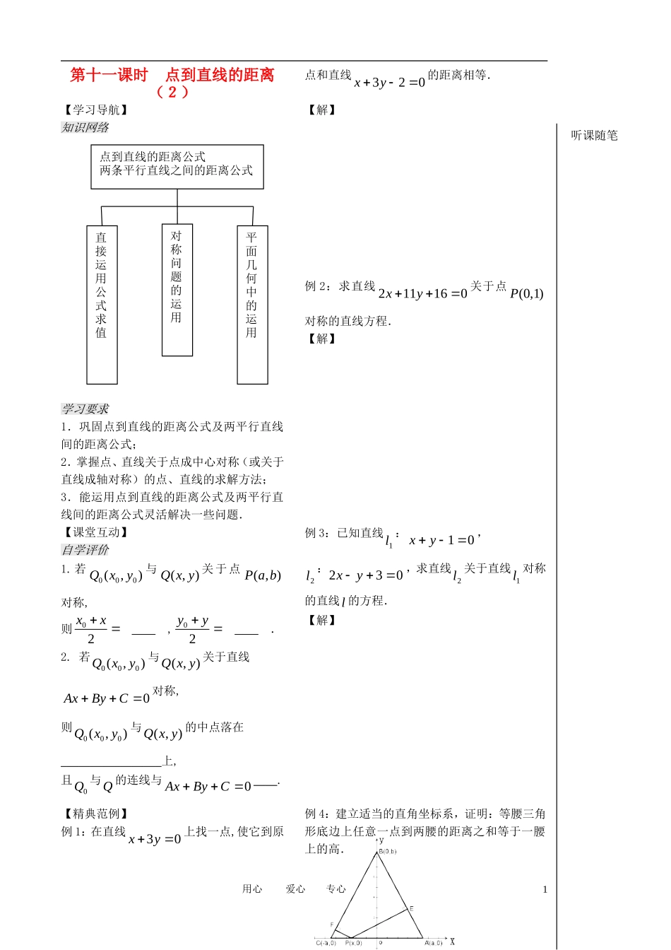 高中数学 第二章 第11课《点到直线的距离》教案（2）（学生版 ） 苏教版必修2_第1页