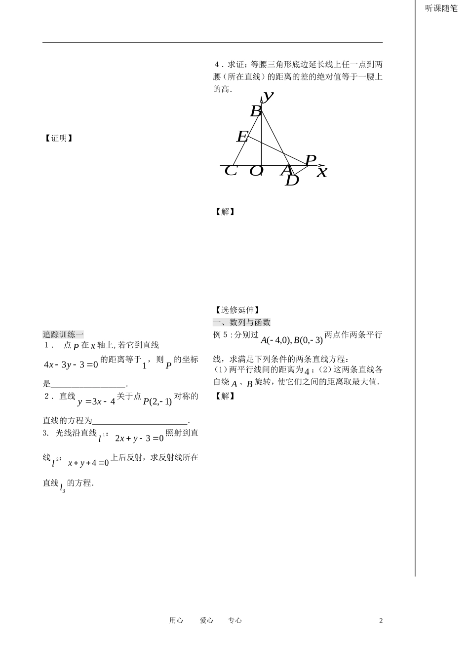 高中数学 第二章 第11课《点到直线的距离》教案（2）（学生版 ） 苏教版必修2_第2页