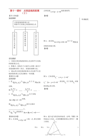 高中数学 第二章 第11课《点到直线的距离》教案（2）（学生版 ） 苏教版必修2