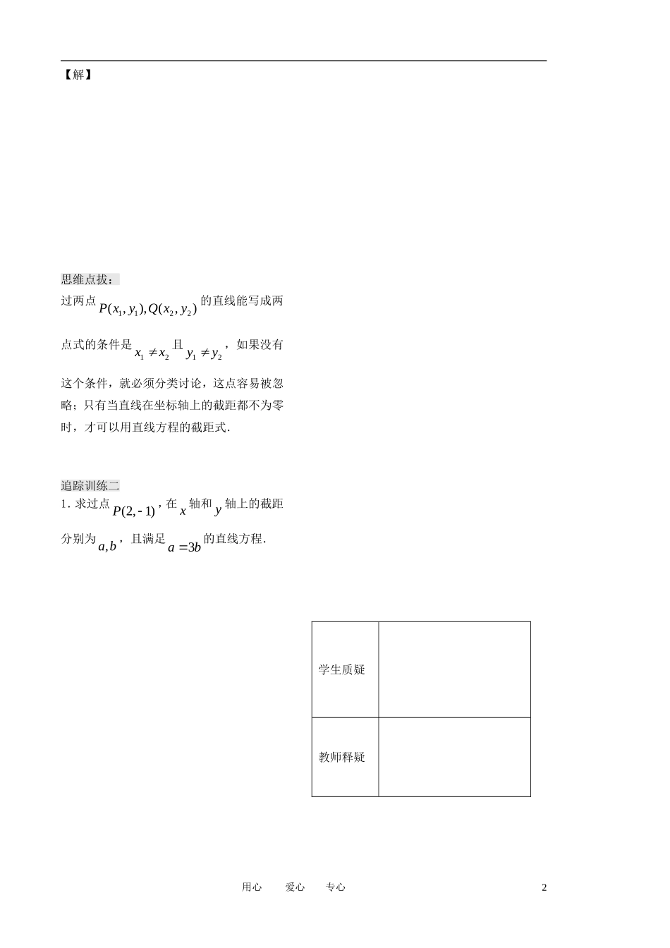高中数学 第二章 第4课时《直线的方程》（2）（学生版 ） 苏教版必修2_第2页