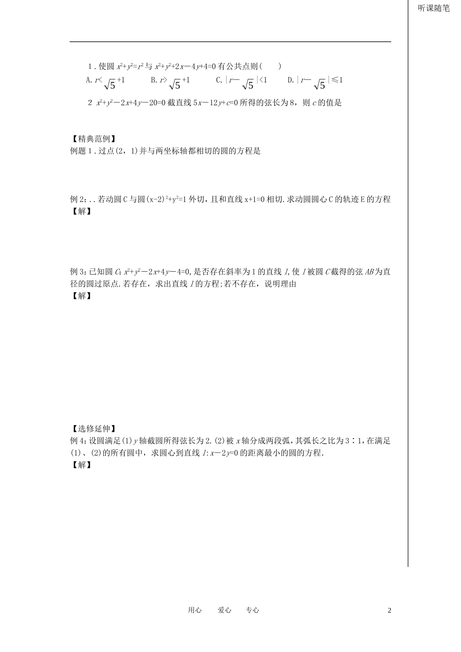 高中数学 第二章 第18课时《直线与圆复习课》教案（1）（学生版 ） 苏教版必修2_第2页