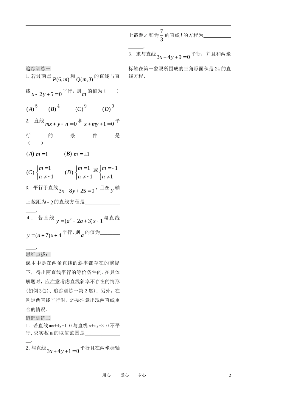 高中数学 第二章 第6课时《两条直线的平行与垂直》教案（1）（学生版 ） 苏教版必修2_第2页