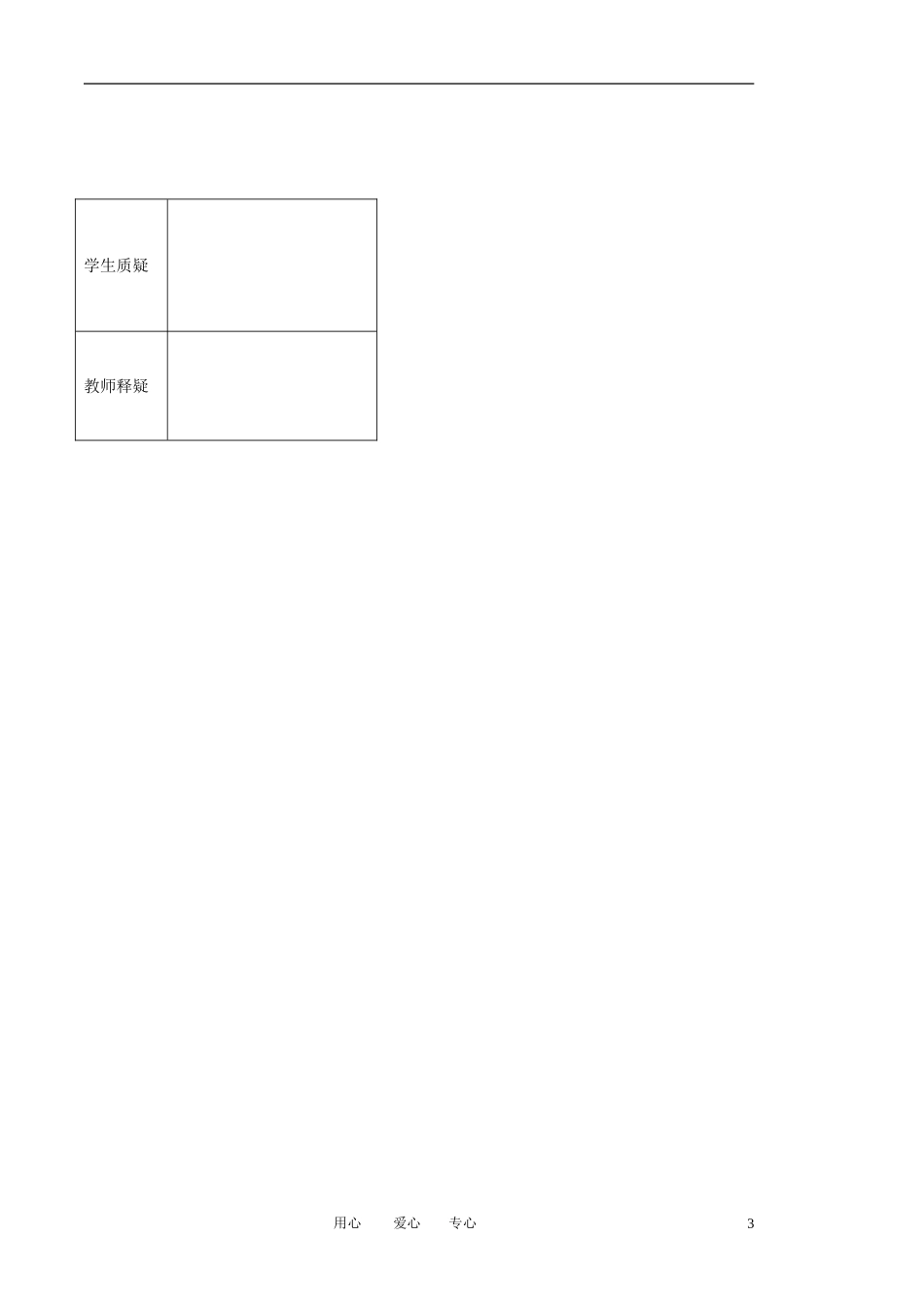 高中数学 第二章 第6课时《两条直线的平行与垂直》教案（1）（学生版 ） 苏教版必修2_第3页