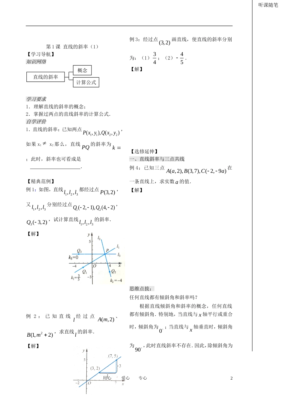 高中数学 第二章 第1课时《直线的斜率》教案（1）（学生版 ） 苏教版必修2_第2页