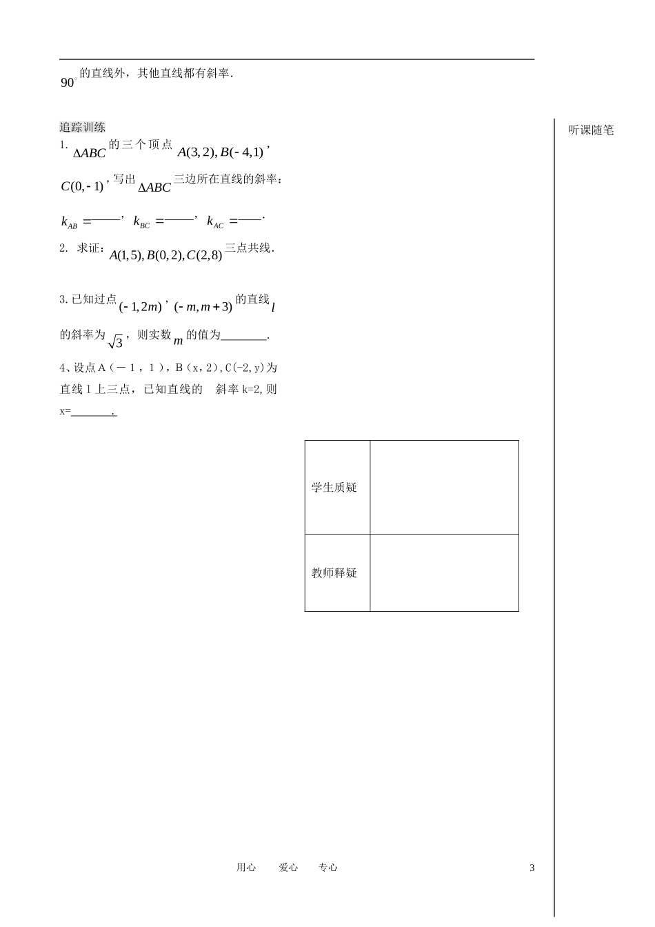 高中数学 第二章 第1课时《直线的斜率》教案（1）（学生版 ） 苏教版必修2_第3页