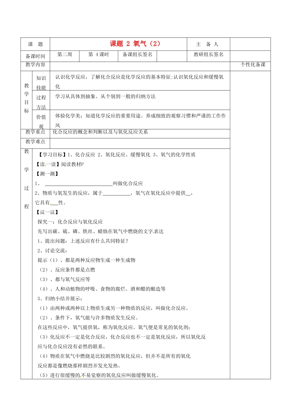 湖南省茶陵县2012年秋九年级化学上册 第二单元 课题2《氧气（2）》教案 新人教版_第1页