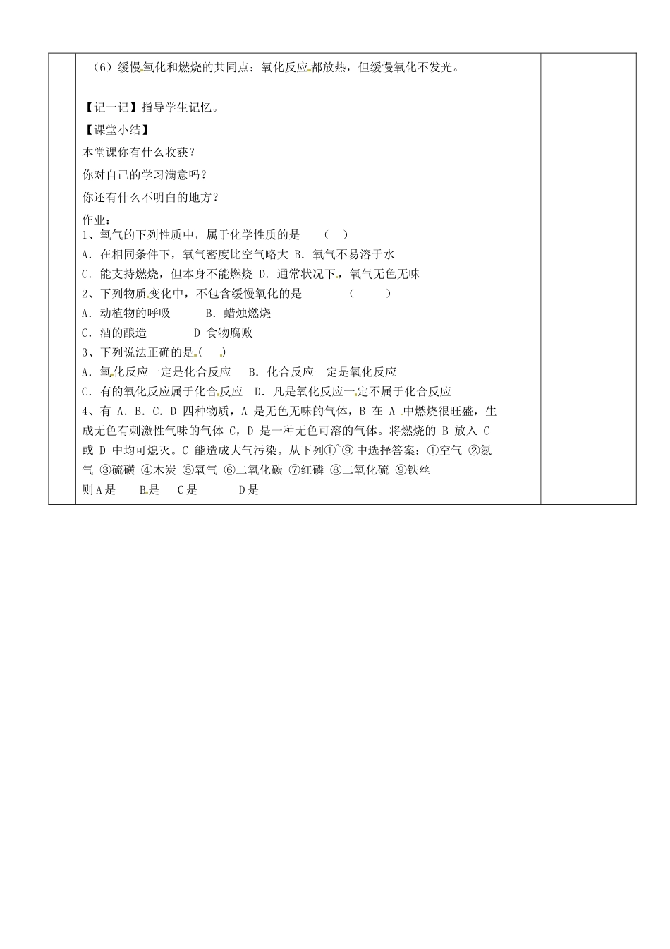 湖南省茶陵县2012年秋九年级化学上册 第二单元 课题2《氧气（2）》教案 新人教版_第2页