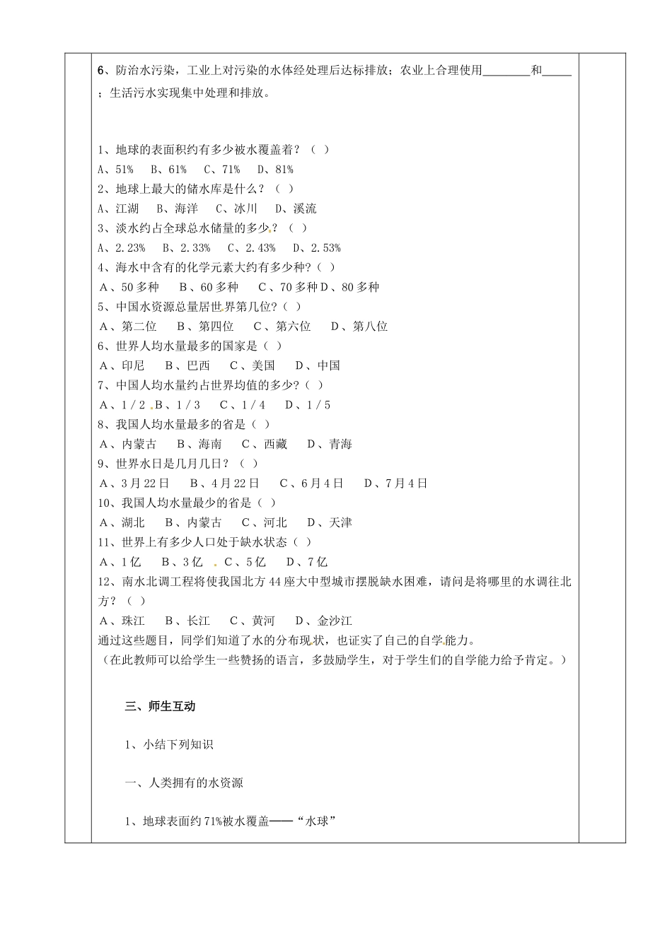 湖南省茶陵县2012年秋九年级化学上册 第四单元 课题1《爱护水资源》教案 新人教版_第2页
