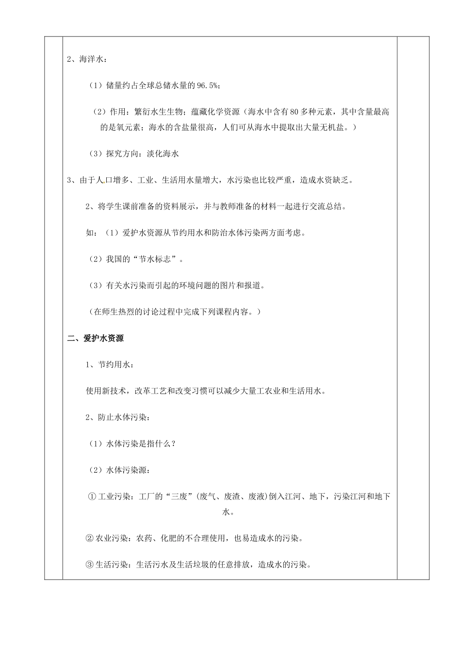 湖南省茶陵县2012年秋九年级化学上册 第四单元 课题1《爱护水资源》教案 新人教版_第3页