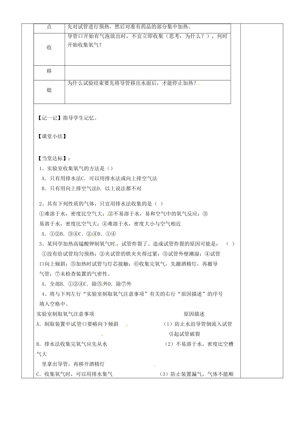湖南省茶陵县2012年秋九年级化学上册 第二单元 课题3《氧气的制取（2）》教案 新人教版_第2页