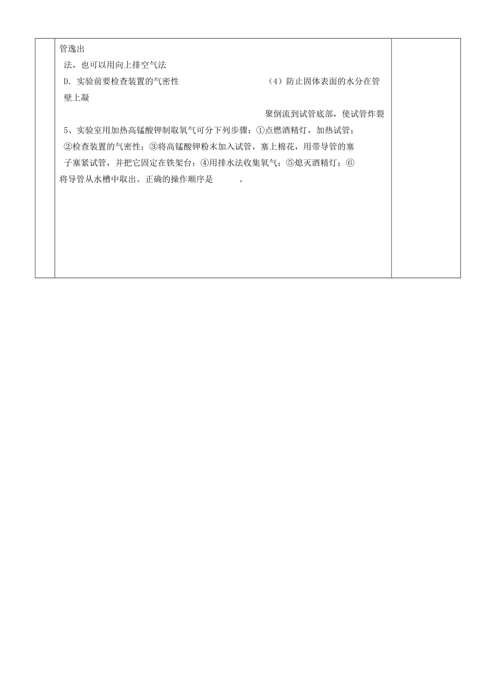 湖南省茶陵县2012年秋九年级化学上册 第二单元 课题3《氧气的制取（2）》教案 新人教版_第3页