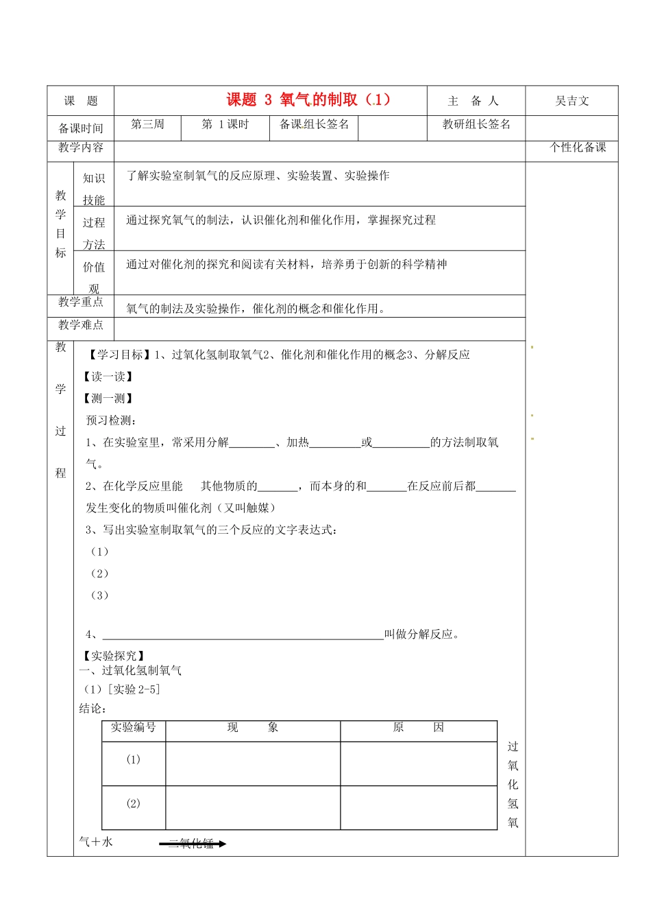 湖南省茶陵县2012年秋九年级化学上册 第二单元 课题3《氧气的制取（1）》教案 新人教版_第1页