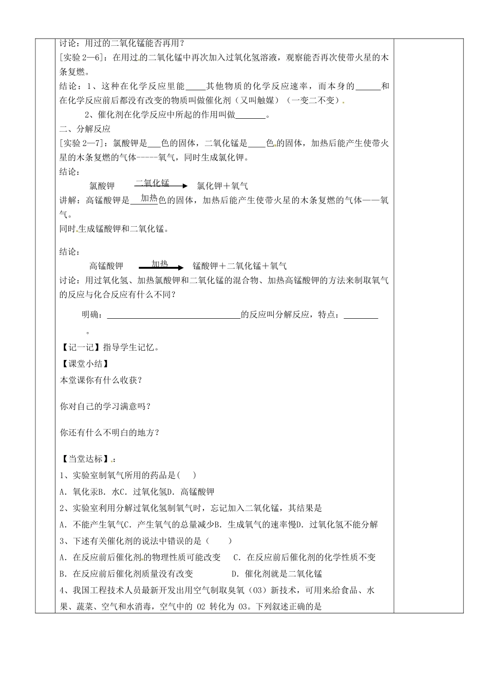 湖南省茶陵县2012年秋九年级化学上册 第二单元 课题3《氧气的制取（1）》教案 新人教版_第2页