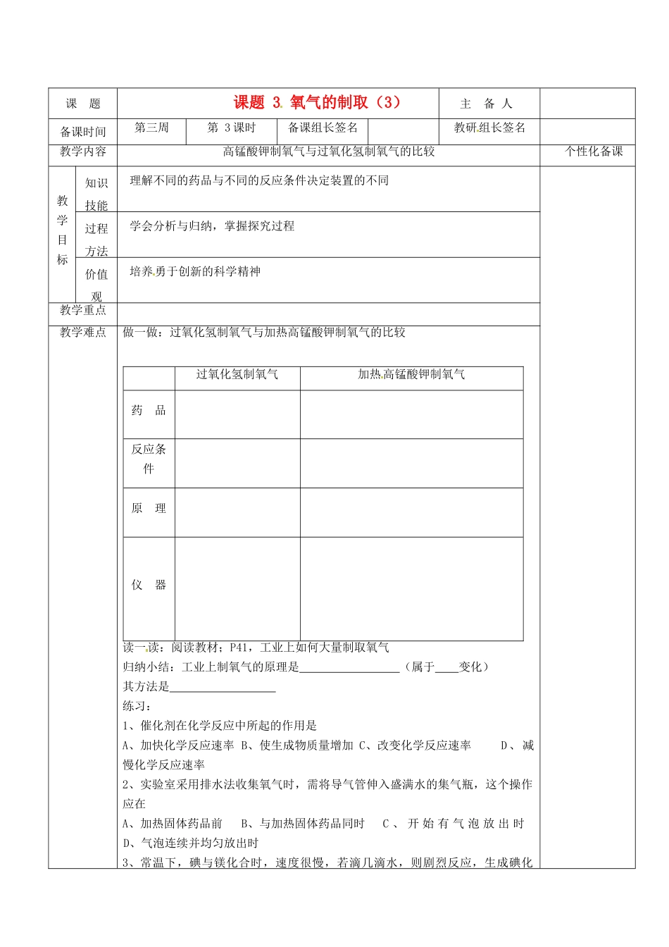 湖南省茶陵县2012年秋九年级化学上册 第二单元 课题3《氧气的制取（3）》教案 新人教版_第1页