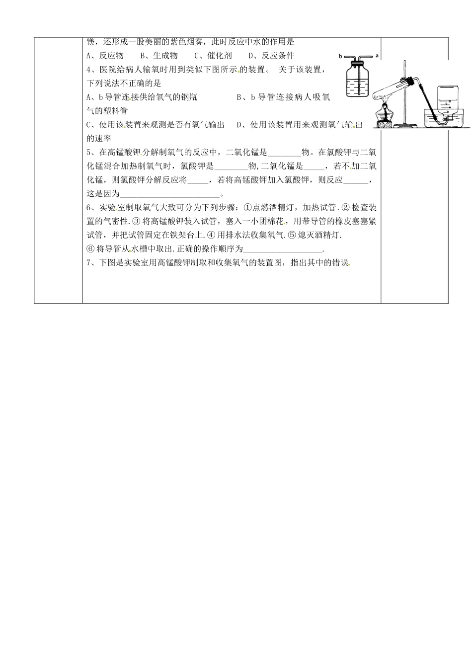 湖南省茶陵县2012年秋九年级化学上册 第二单元 课题3《氧气的制取（3）》教案 新人教版_第2页