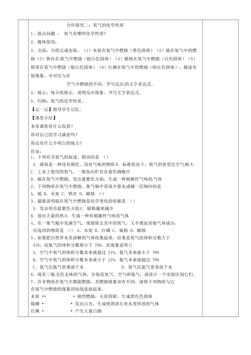 湖南省茶陵县2012年秋九年级化学上册 第二单元 课题2《氧气（1）》教案 新人教版_第2页