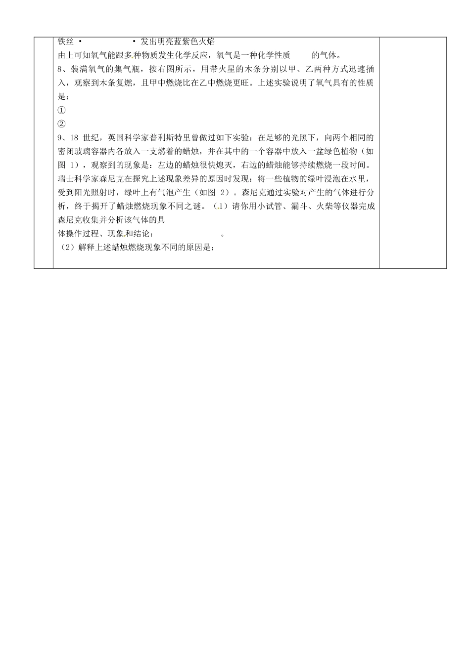 湖南省茶陵县2012年秋九年级化学上册 第二单元 课题2《氧气（1）》教案 新人教版_第3页