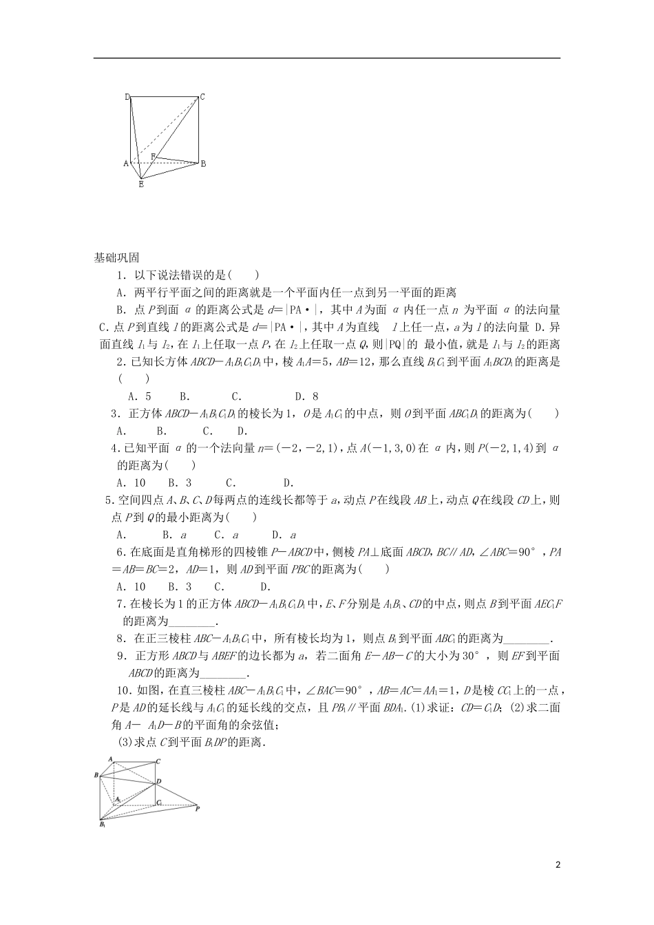 高中数学 第二章 空间向量与立体几何 2.6 距离的计算（2）教案 北师大版选修2-1-北师大版高二选修2-1数学教案_第2页