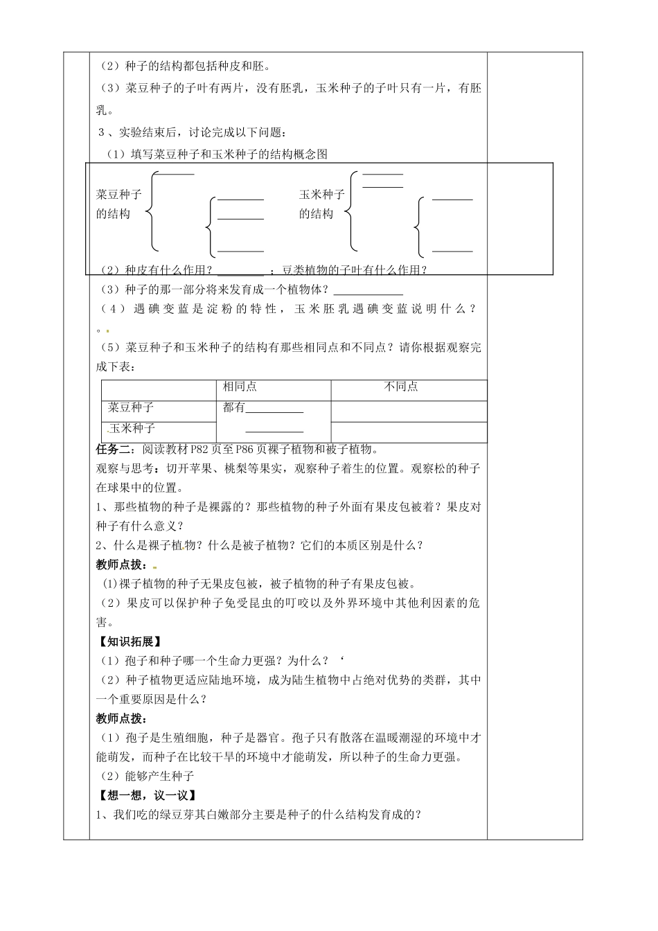 湖南省茶陵县2012年秋七年级生物上册《第二节种子植物》教案 新人教版_第2页